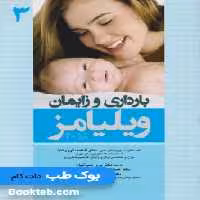 بارداری و زایمان ویلیامز 2018 جلد سوم اندیشه رفیع