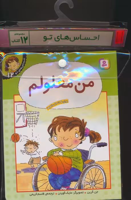 مجموعه کتاب آویزدار احساس های تو (12جلدی) - ناشربوک | خرید آنلاین کتاب
