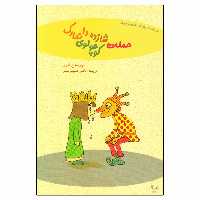کتاب هملت شازده کوچولوی دانمارک اثر تورستن لتزر انتشارات نمایش