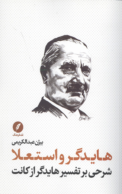 هایدگر و استعلا