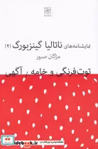 قیمت و خرید کتاب نمایشنامه 1 توت فرنگی و خامه | ایده بوک
