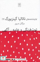 قیمت و خرید کتاب نمایشنامه 1 توت فرنگی و خامه | ایده بوک