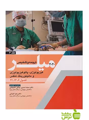 ترجمه و تلخیص میلر 2020 جلد6 اندیشه رفیع - سیب ترش - SibTorsh زهرا غفرانی