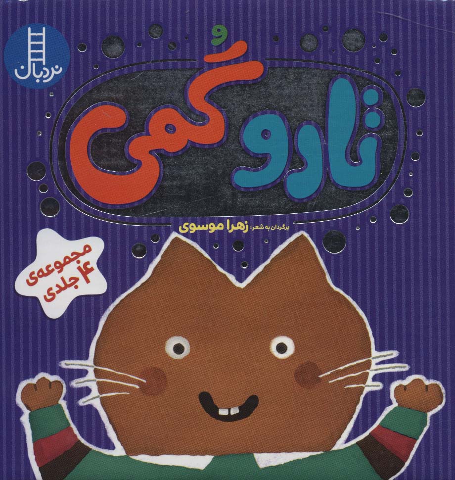 مجموعه تارو گمی 4 جلدی (باجعبه) - ناشربوک | خرید آنلاین کتاب