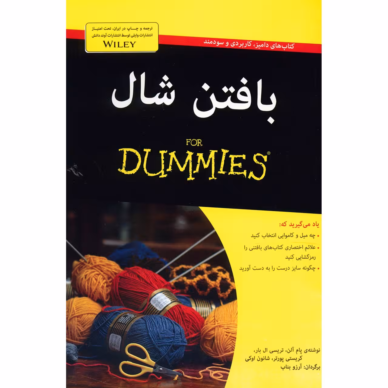 کتاب بافتن شال اثر پام آلن