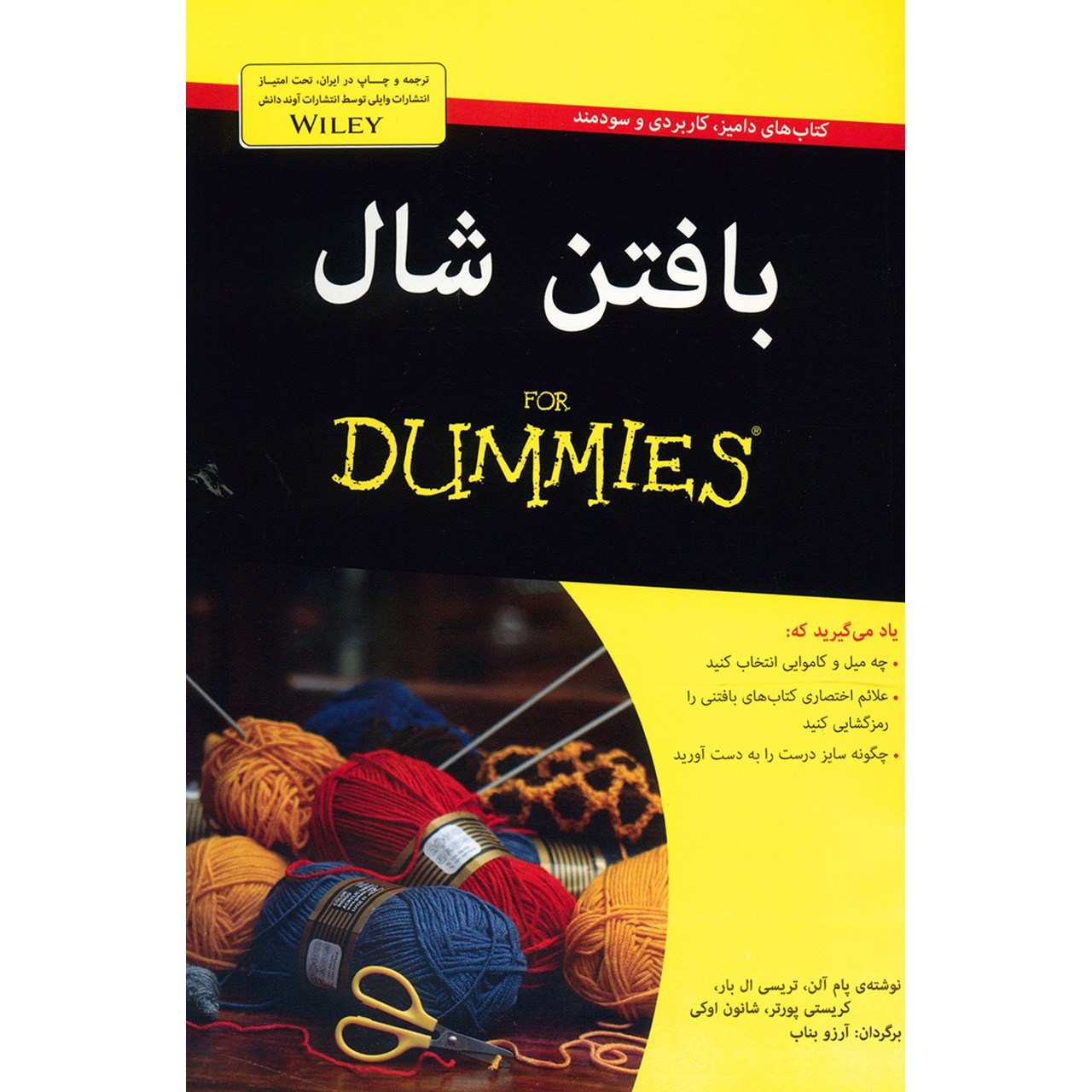 کتاب بافتن شال اثر پام آلن