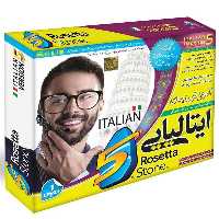 آموزش زبان ایتالیایی لوح گسترش دنیای نرم افزار سینا