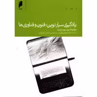 کتاب یادگیری سیار نوین اثر دیوید پارسونز