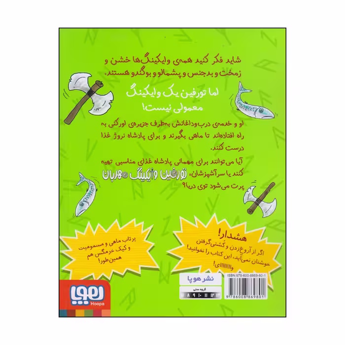 کتاب تورفین وایکینگ مهربان و مهمانی چندش آور اثر دیوید مک فیل انتشارات هوپا جلد 4