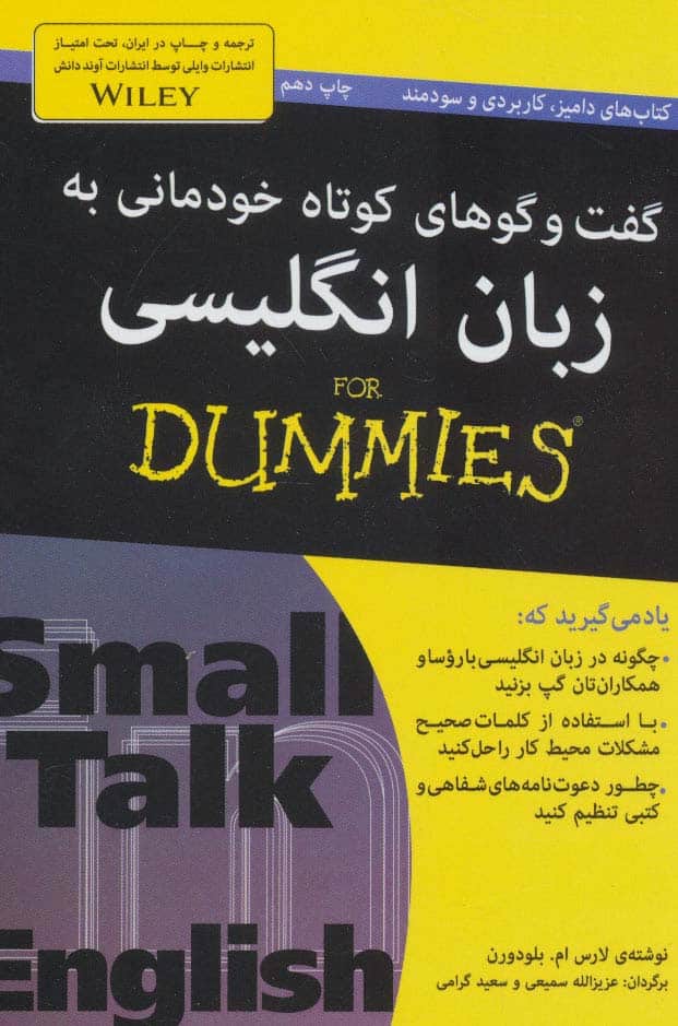 کتاب های دامیز (گفت و گوهای کوتاه خودمانی به زبان انگلیسی) - کتابفروشی کوچه کتاب