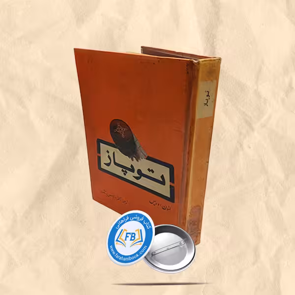 توپاز