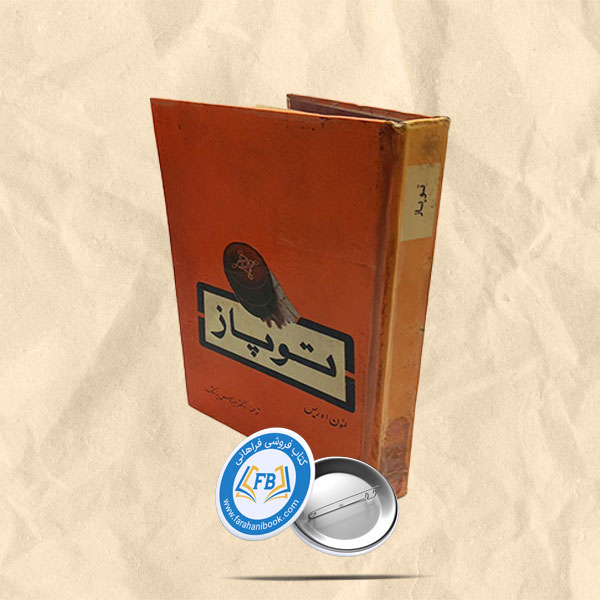 توپاز
