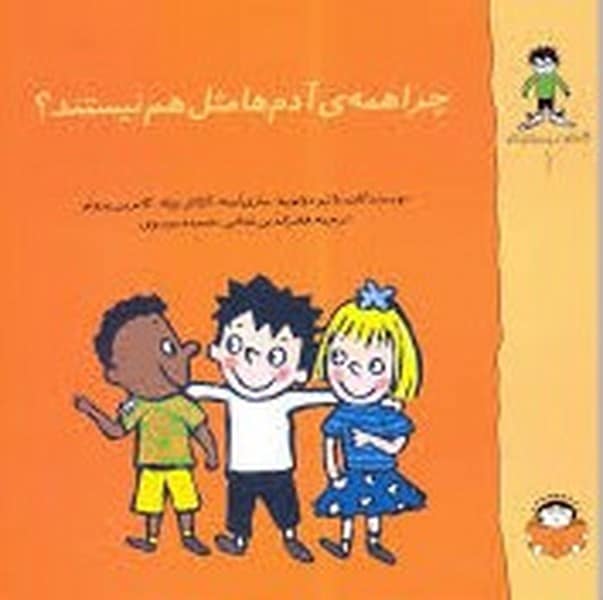 چرا همه آدم ها مثل هم نیستند ؟ گاستون 1 - کتابفروشی کوچه کتاب
