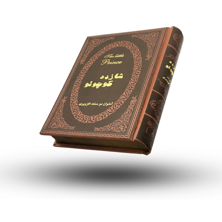 شازده کوچولو (دو زبانه)