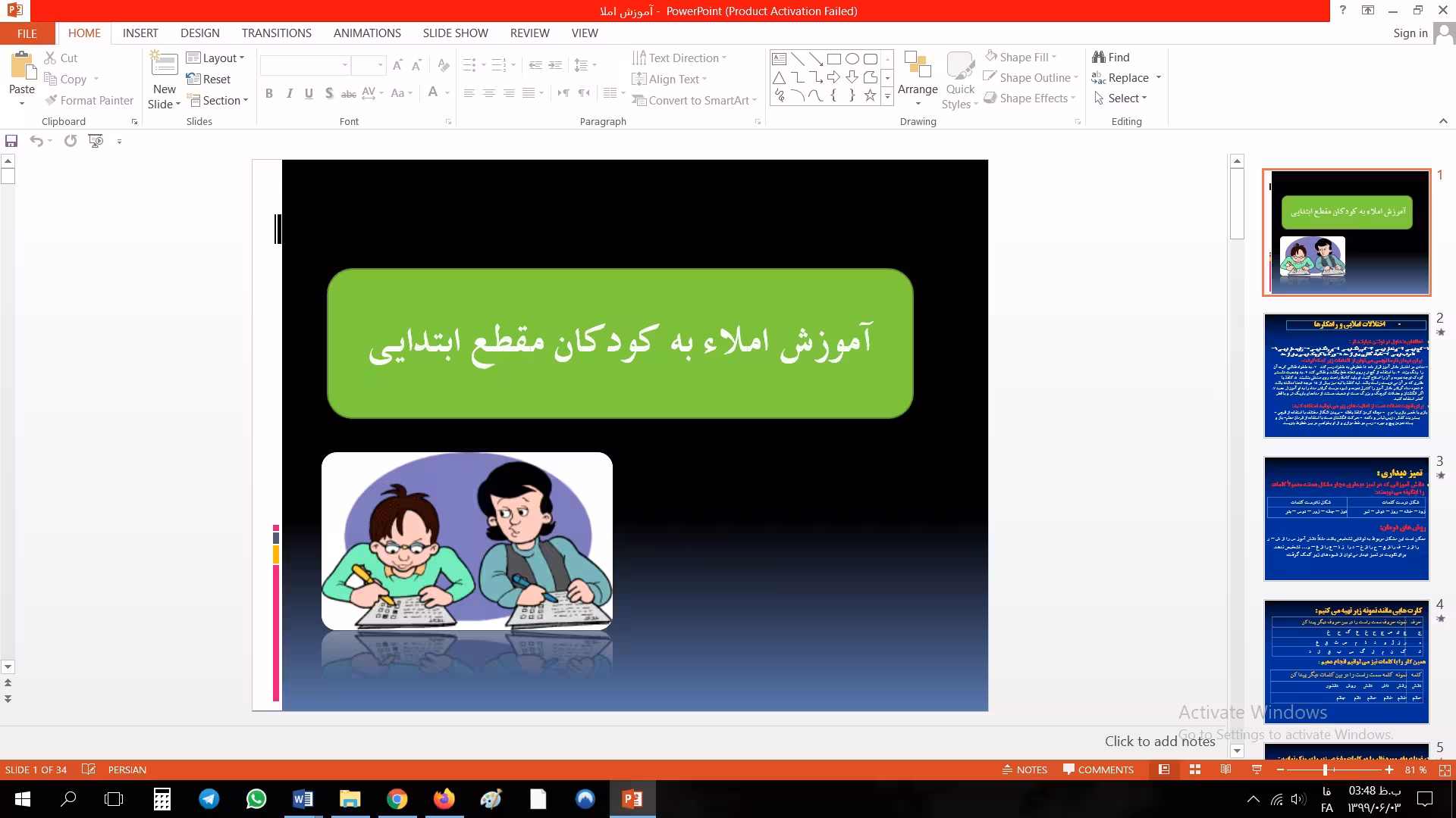 پاورپوینت آموزش املا با شیوه های خلاق