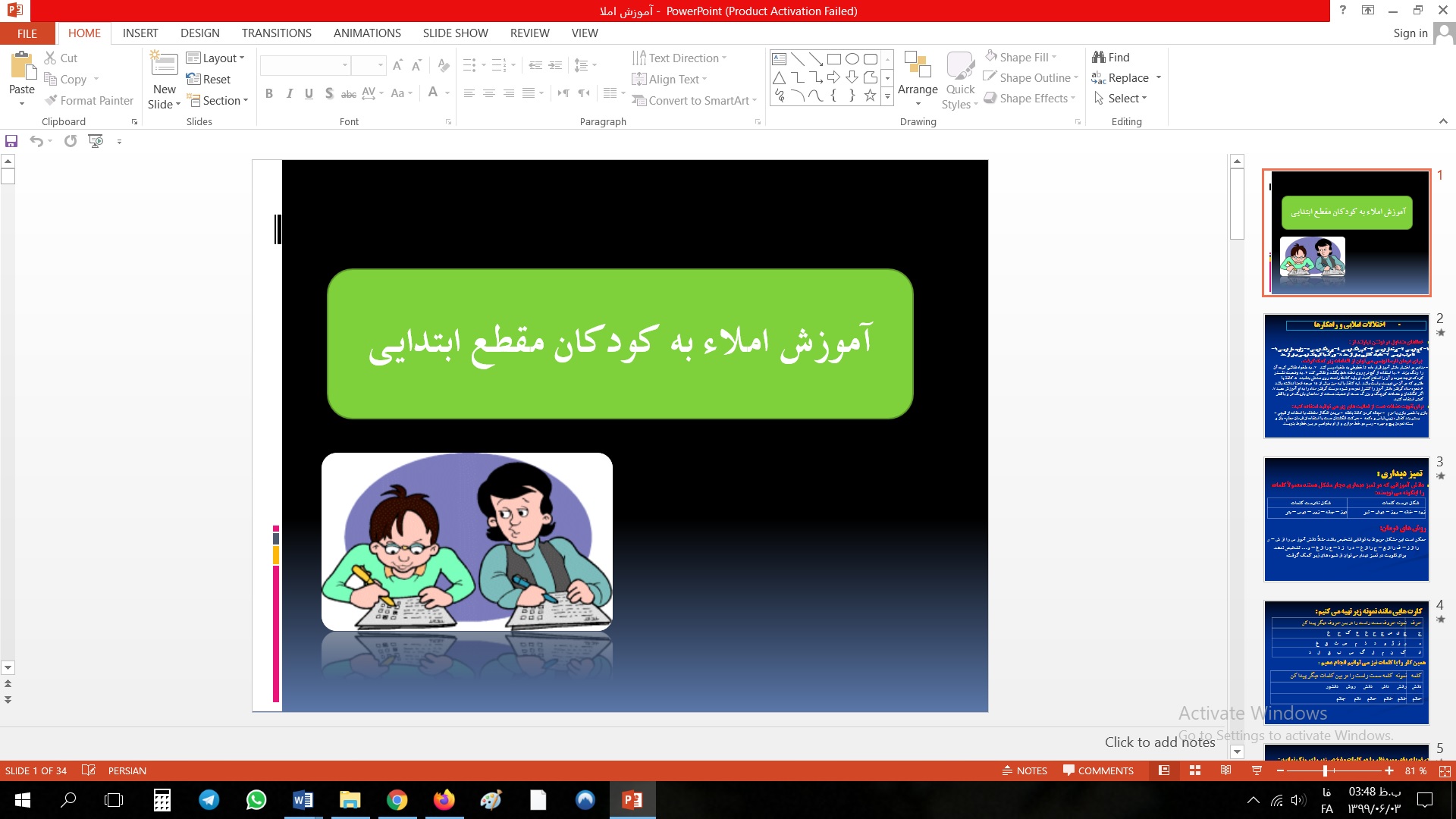 پاورپوینت آموزش املا با شیوه های خلاق