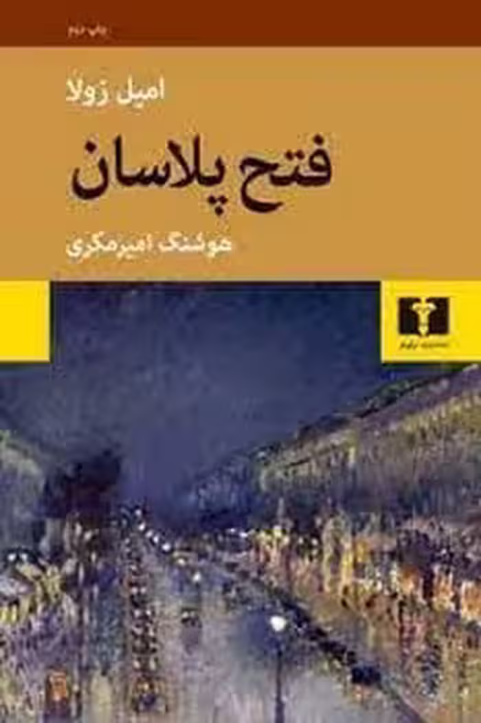 فتح پلاسان - کتاب‌فروشی کوچه کتاب