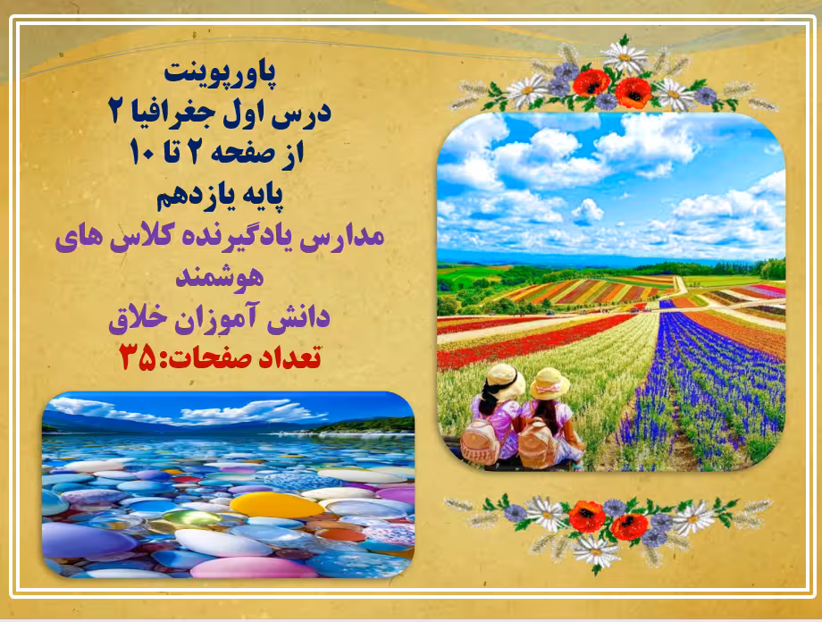 پاورپوینت درس اول جغرافیا 2  از صفحه 2 تا 10 پایه یازدهم