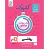 کتاب گلبرگ ریاضی ششم دوره ابتدایی اثر حامد اصلانی نشر گل واژه