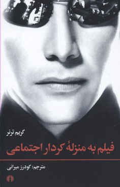 فیلم به منزله کردار اجتماعی