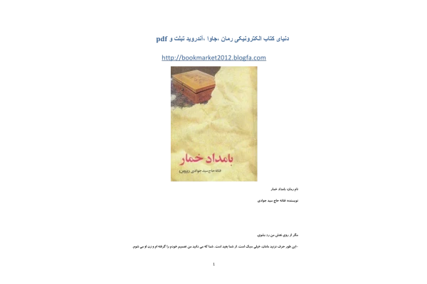 کتاب بامداد خمار - کتابخانه مجازی واتیکان