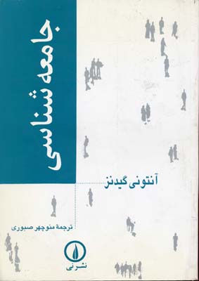 جامعه‌شناسی
