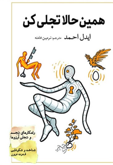 همین حالا تجلی کن