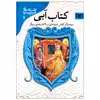 کتاب افسانه های شیرین دنیا 2 کتاب آبی اثر اندرو لنگ انتشارات قدیانی