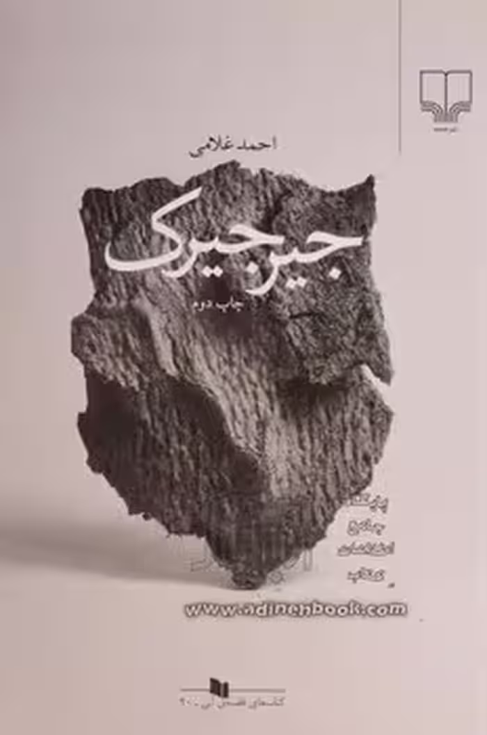 جیرجیرک | مرکز فرهنگی آبی