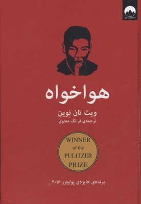 هواخواه