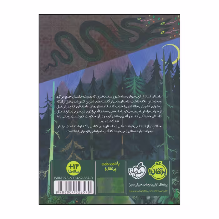 کتاب داستان ممنوعه اثر جی کاسپر کرامر انتشارات پرتقال
