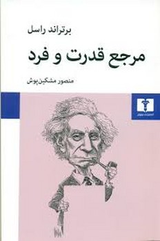 مرجع قدرت و فرد | مرکز فرهنگی آبی