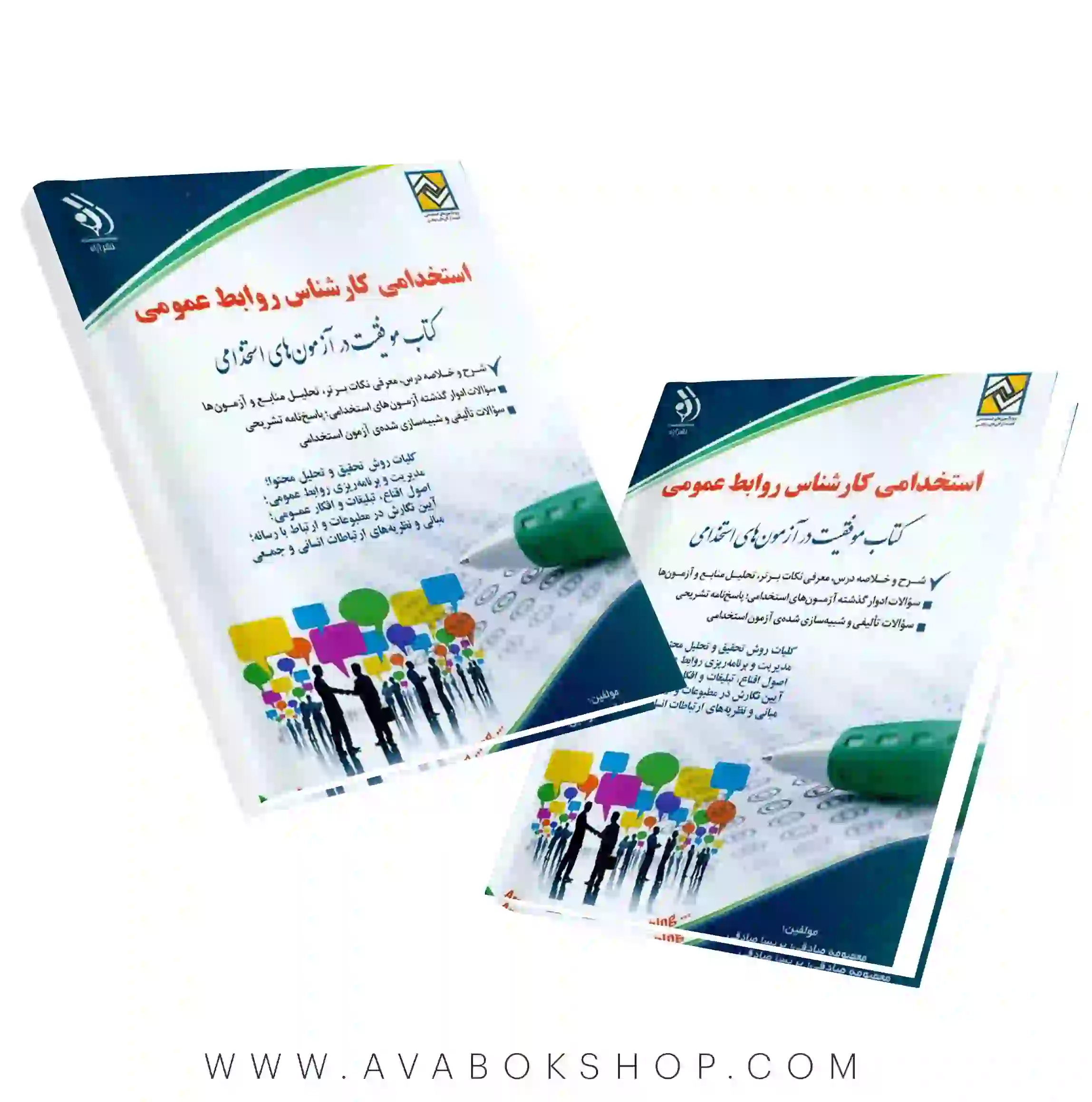 کتاب استخدامی کارشناس روابط عمومی انتشارات آراه