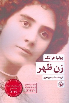 زن ظهر | مرکز فرهنگی آبی