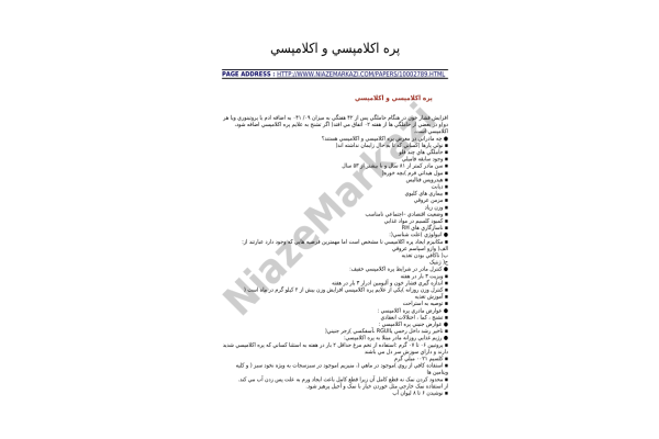 پره اکلامپسي 🔬 - کتابخانه مجازی واتیکان