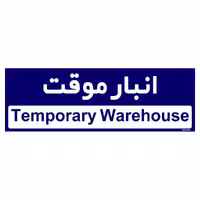 تابلو راهنمای اتاق مستر راد طرح انبار موقت کدTHO0356