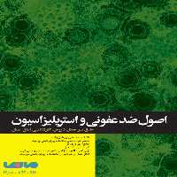 اصول ضدعفونی و استریلیزاسیون نشر جامعه نگر