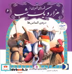 قیمت و خرید کتاب قصه های تصویری از هزار و یک شب 6 | ایده بوک