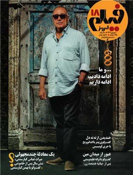 ماهنامه فیلم امروز 18 | مرکز فرهنگی آبی
