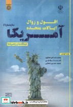 قیمت و خرید کتاب افول و زوال ایالات متحده آمریکا | ایده بوک
