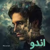 PDF نسخه کامل رمان اندو نویسنده Meg Jackson ژانر  عاشقانه، خارجی