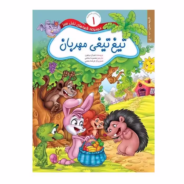 كتاب قصه هاي نخل سبز اثر نجران مرهون انتشارات براق 6 جلدي