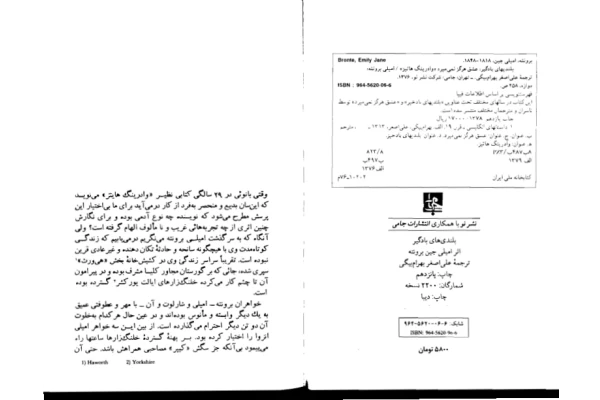 کتاب بلندی های بادگیر - کتابخانه مجازی واتیکان