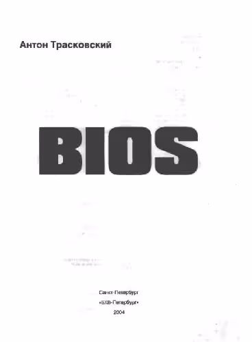 خرید و دانلود نسخه کامل کتاب BIOS
