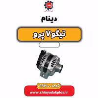 دینام تیگو 7 پرو