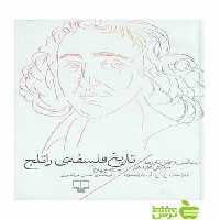 تاریخ فلسفه ی راتلج جلد4 رنسانس و عقل باوری سده ی هفدهم چشمه - تخفیف ویژه
