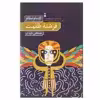 کتاب فرشته ظلمت اثر ارنستو ساباتو نشر نو
