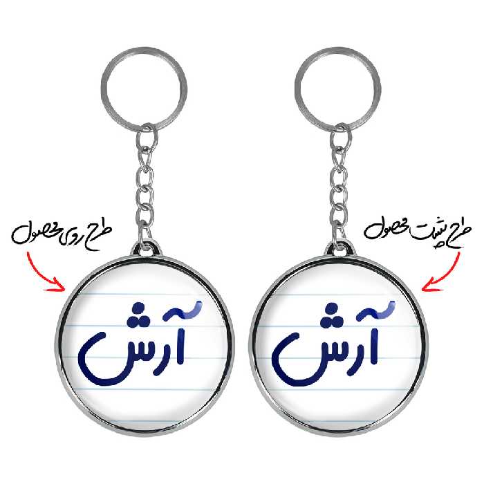 جاکلیدی خندالو طرح آرش مدل دوطرفه کد 67616761