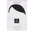 کتاب او بازگشته است اثر تیمور ورمش نشر نگاه