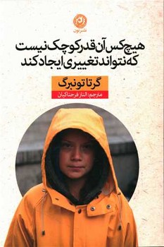 هیچ کس آن قدر کوچک نیست که نتواند تغییری ایجاد کند | مرکز فرهنگی آبی